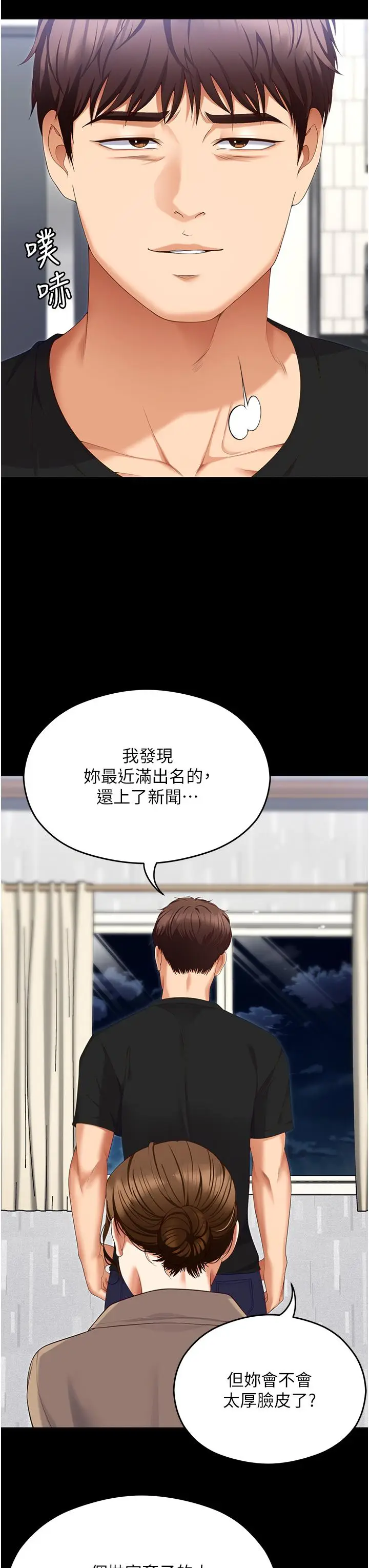 漫画《今晚就决定吃你了》第100话第7张图