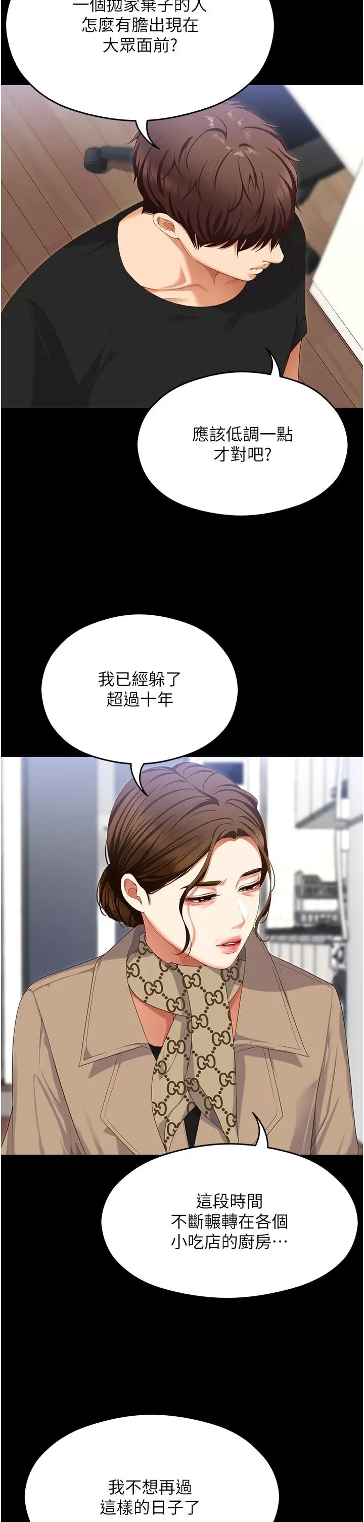 漫画《今晚就决定吃你了》第100话第8张图