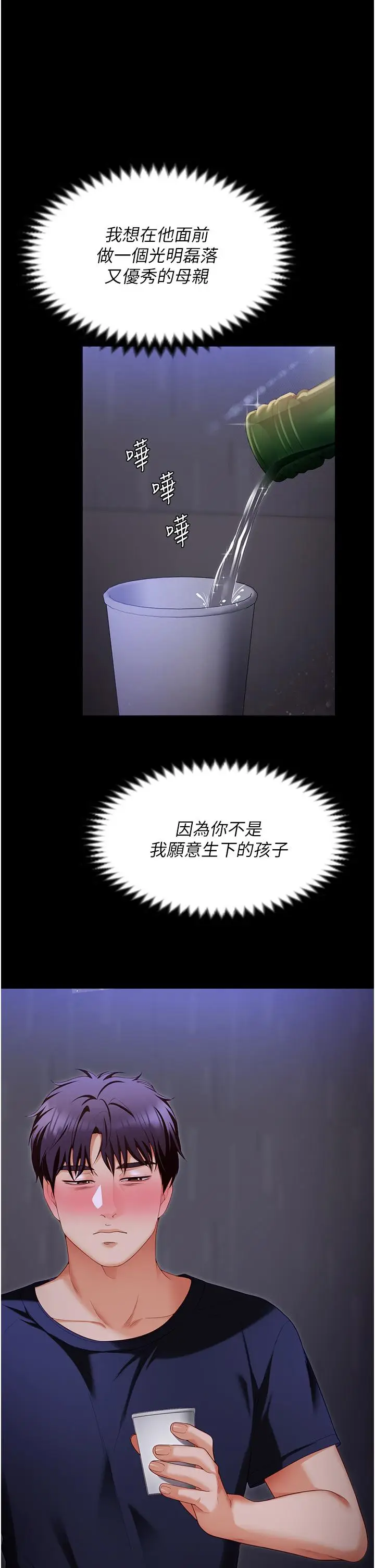 漫画《今晚就决定吃你了》第101话第12张图