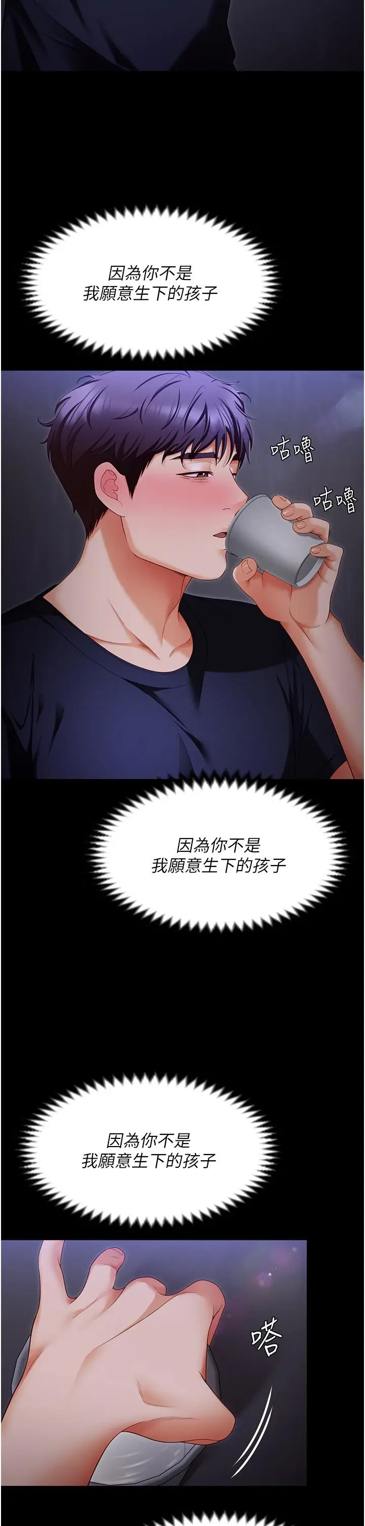 漫画《今晚就决定吃你了》第101话第13张图