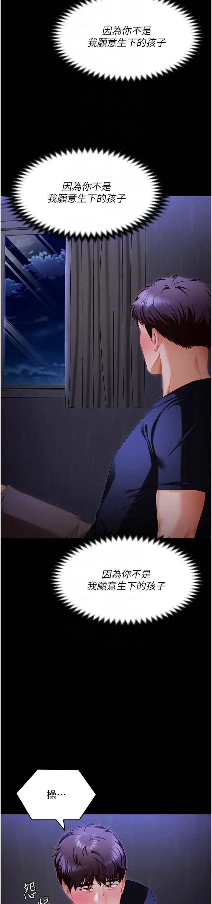 漫画《今晚就决定吃你了》第101话第14张图