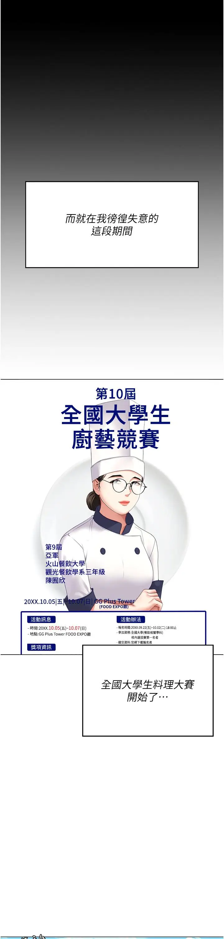 漫画《今晚就决定吃你了》第101话第16张图