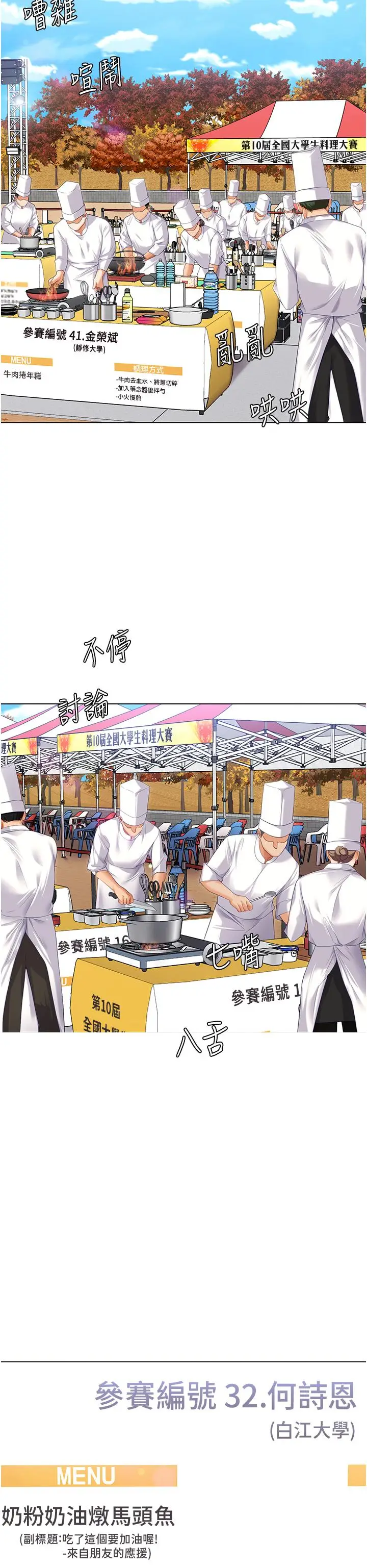 漫画《今晚就决定吃你了》第101话第17张图