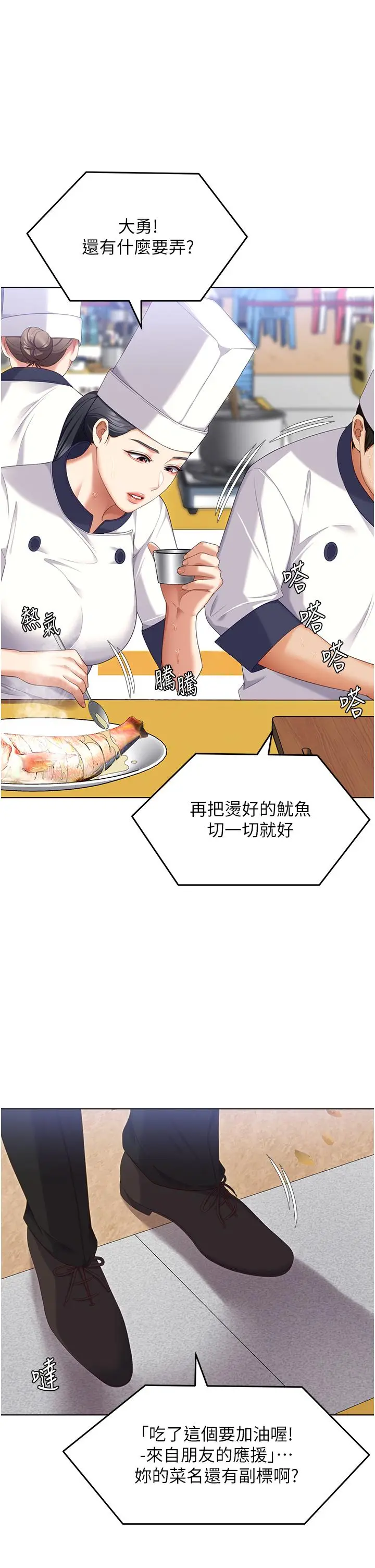 漫画《今晚就决定吃你了》第101话第19张图