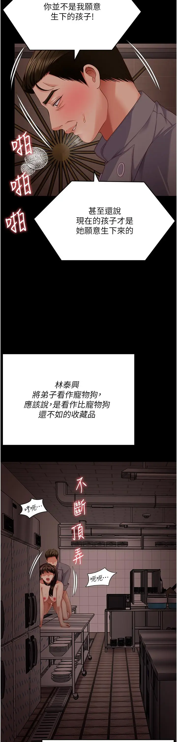 漫画《今晚就决定吃你了》第101话第2张图