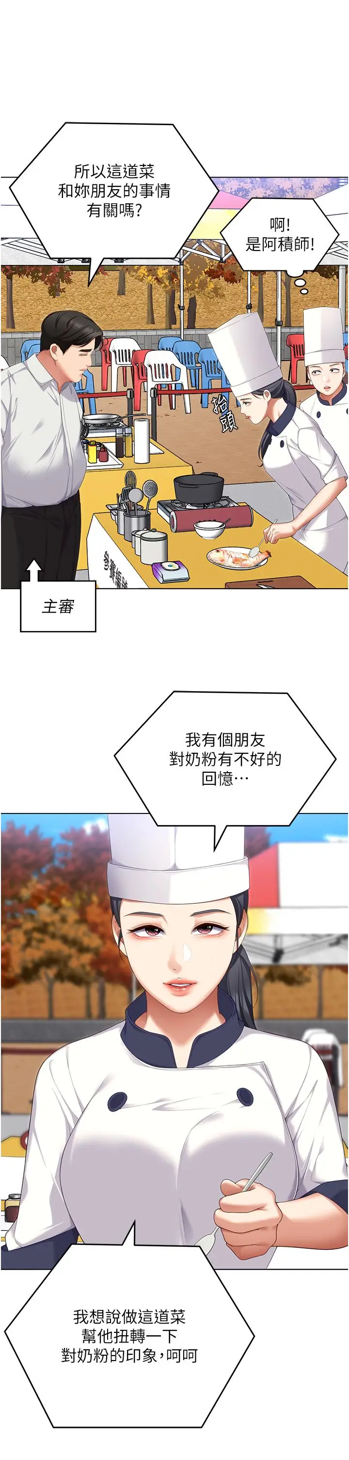 漫画《今晚就决定吃你了》第101话第20张图