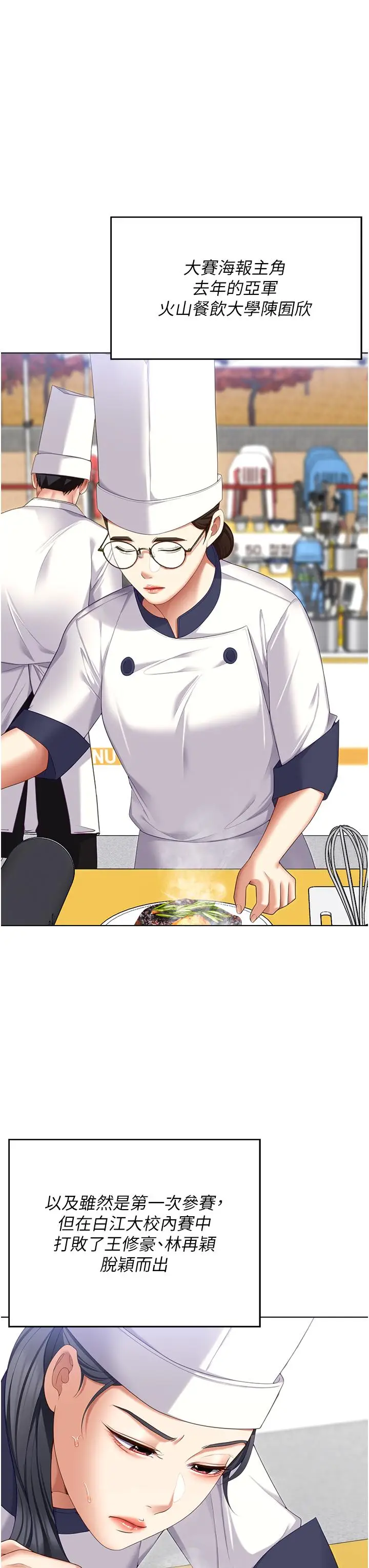 漫画《今晚就决定吃你了》第101话第21张图