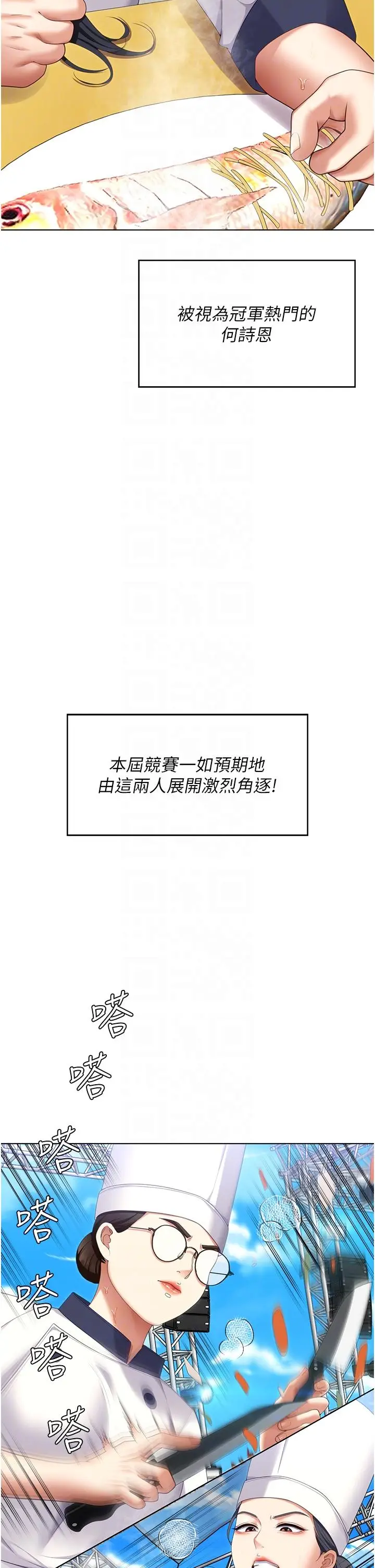 漫画《今晚就决定吃你了》第101话第22张图
