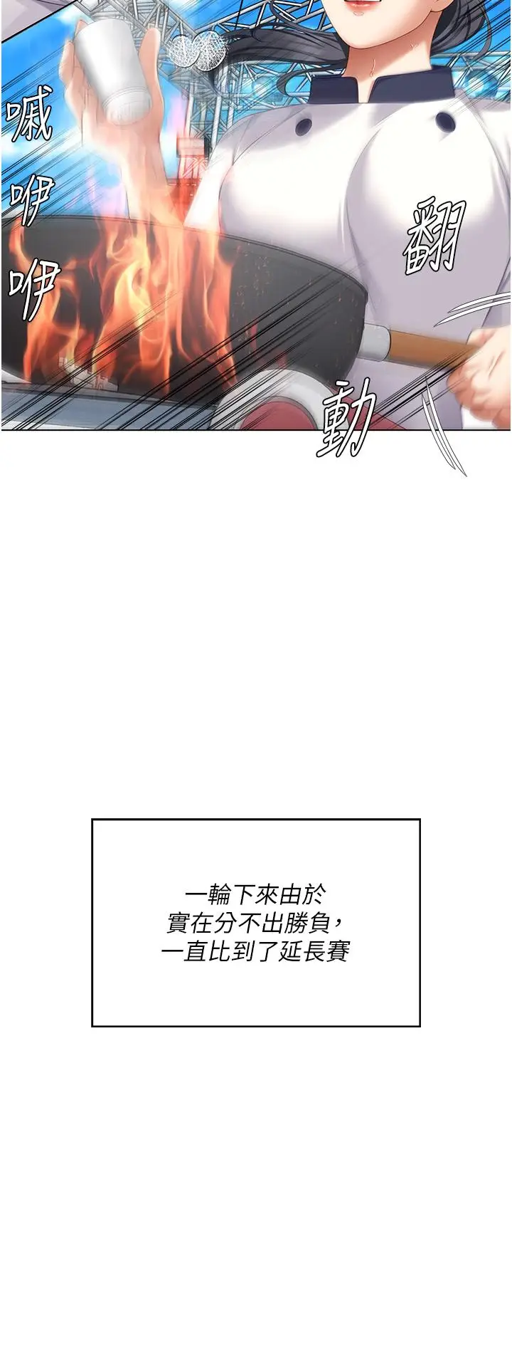 漫画《今晚就决定吃你了》第101话第23张图