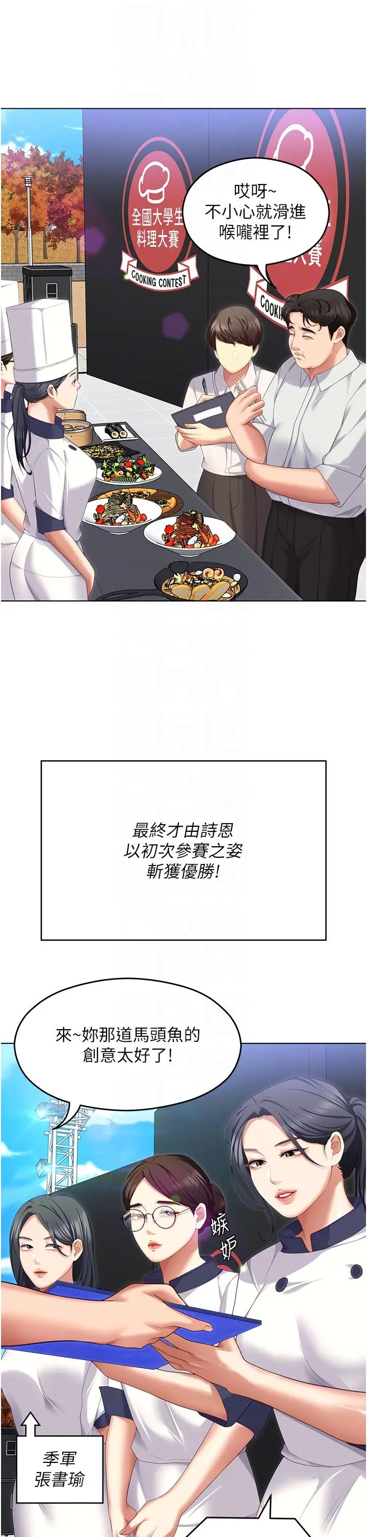 漫画《今晚就决定吃你了》第101话第24张图
