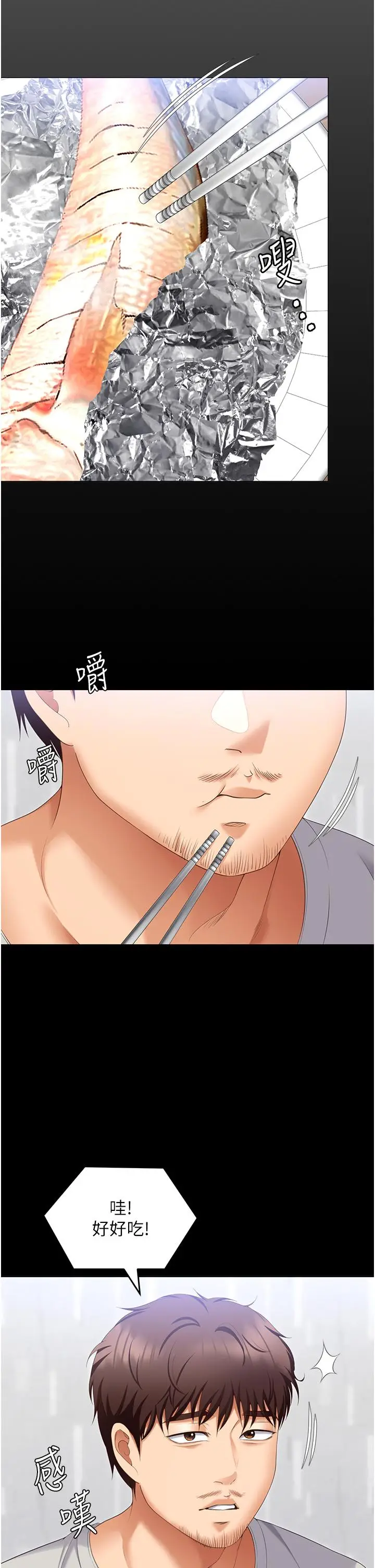 漫画《今晚就决定吃你了》第101话第27张图