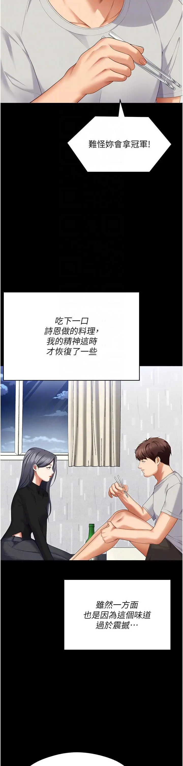 漫画《今晚就决定吃你了》第101话第28张图
