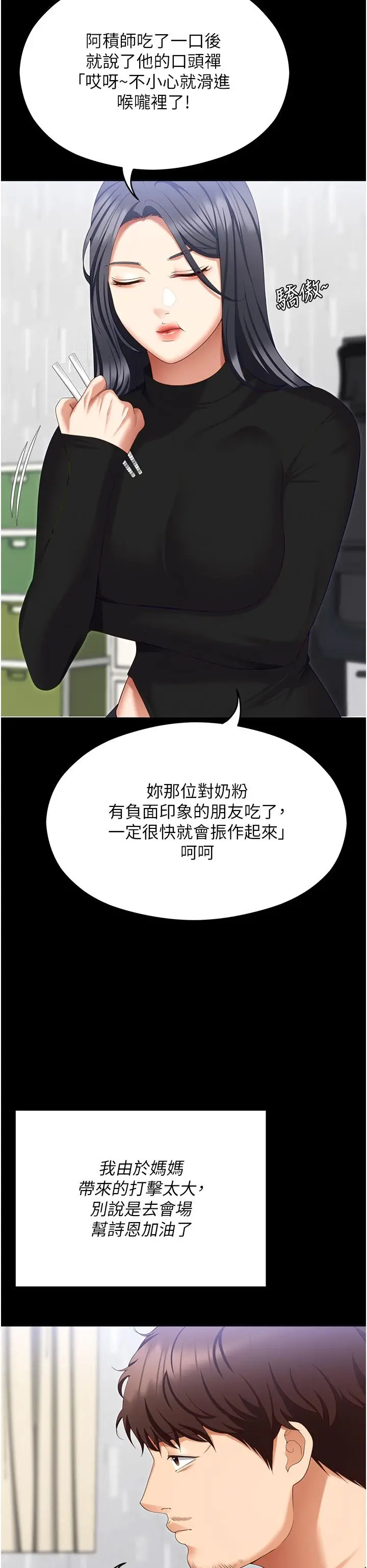 漫画《今晚就决定吃你了》第101话第29张图