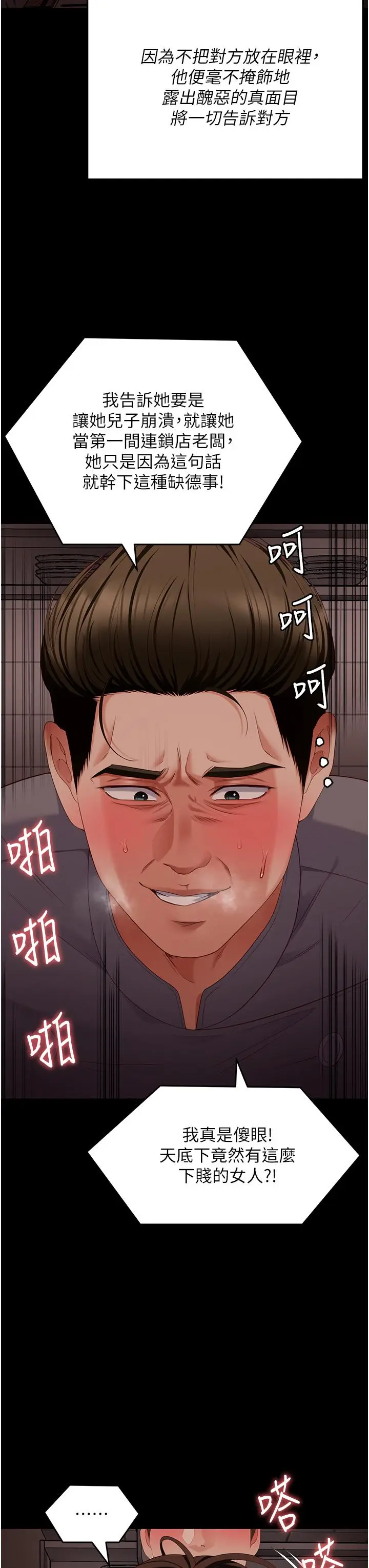 漫画《今晚就决定吃你了》第101话第3张图
