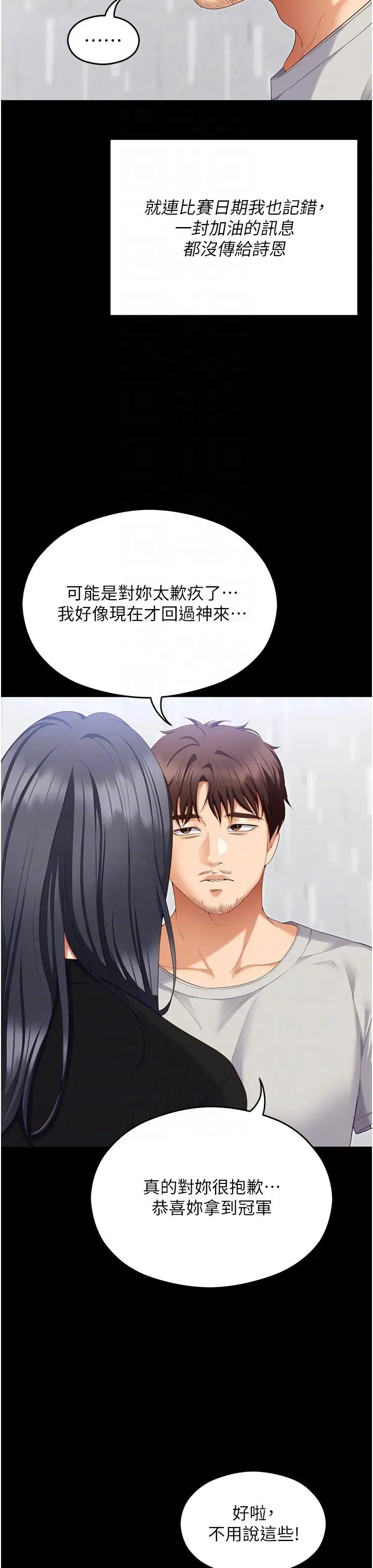 漫画《今晚就决定吃你了》第101话第30张图