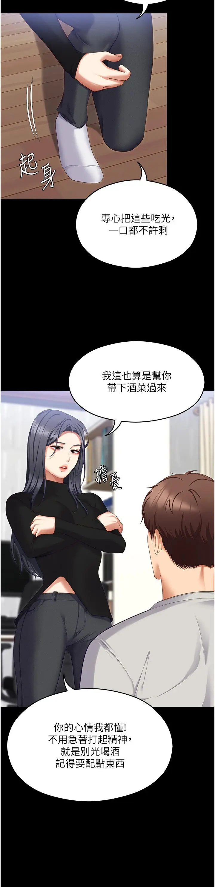 漫画《今晚就决定吃你了》第101话第31张图
