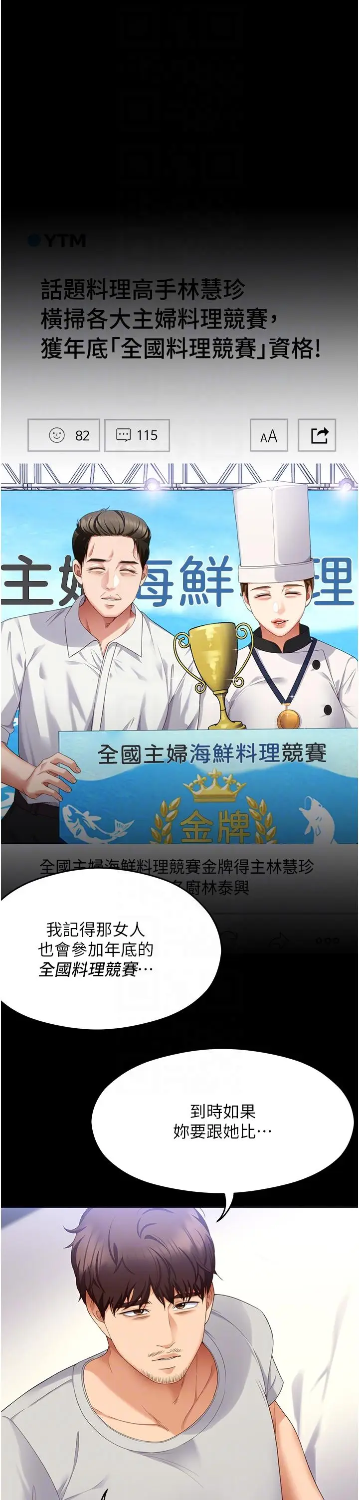 漫画《今晚就决定吃你了》第101话第32张图