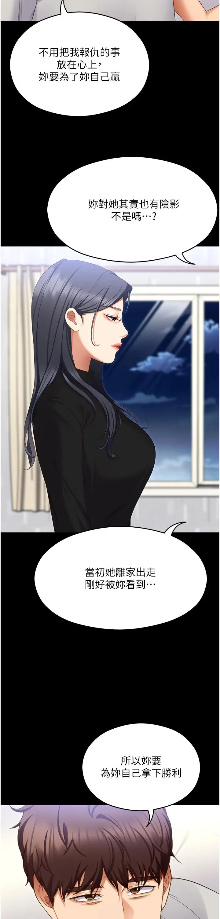 漫画《今晚就决定吃你了》第101话第33张图