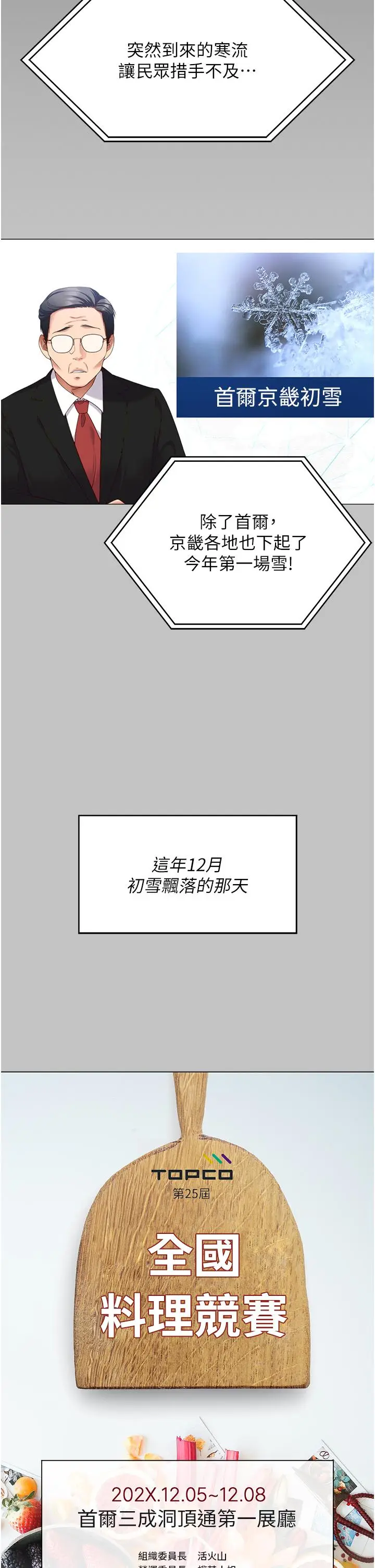 漫画《今晚就决定吃你了》第101话第36张图