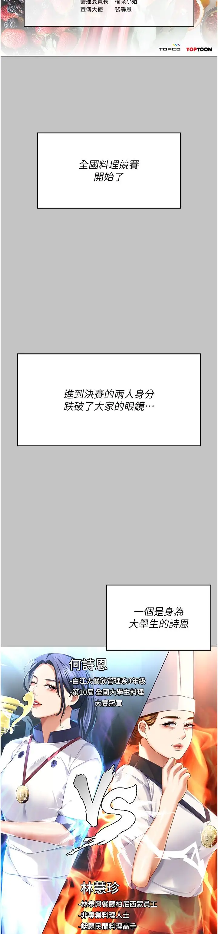 漫画《今晚就决定吃你了》第101话第37张图