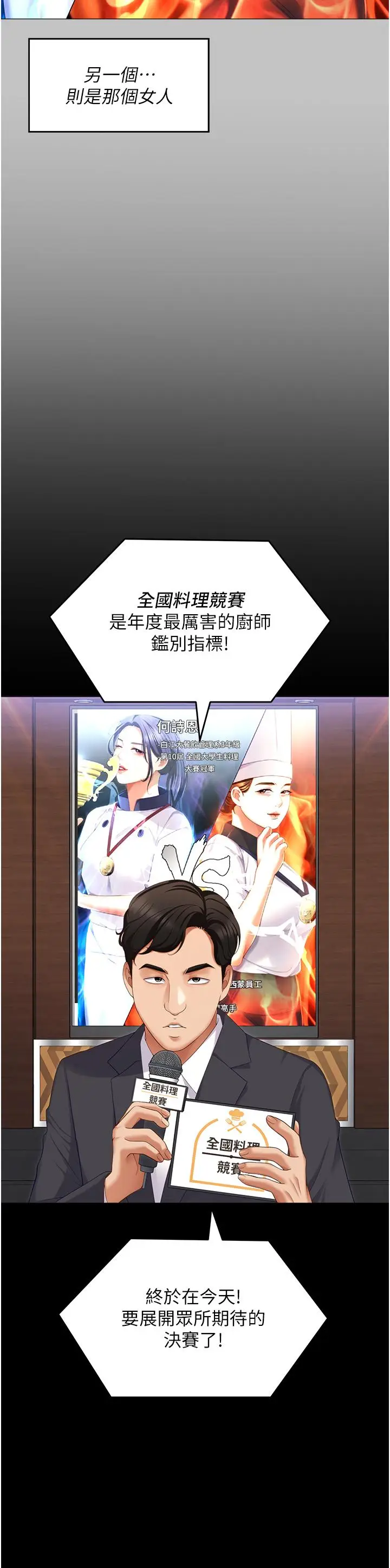 漫画《今晚就决定吃你了》第101话第38张图