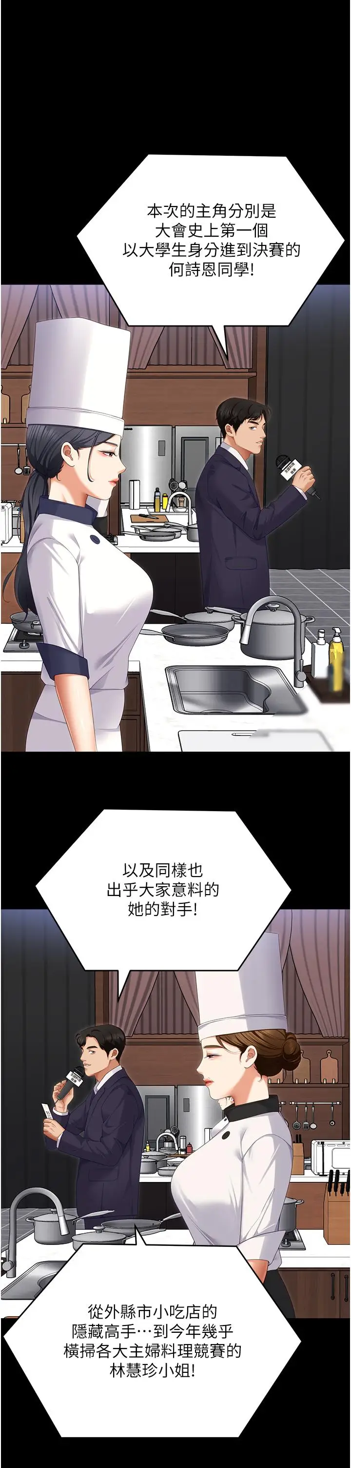 漫画《今晚就决定吃你了》第101话第39张图