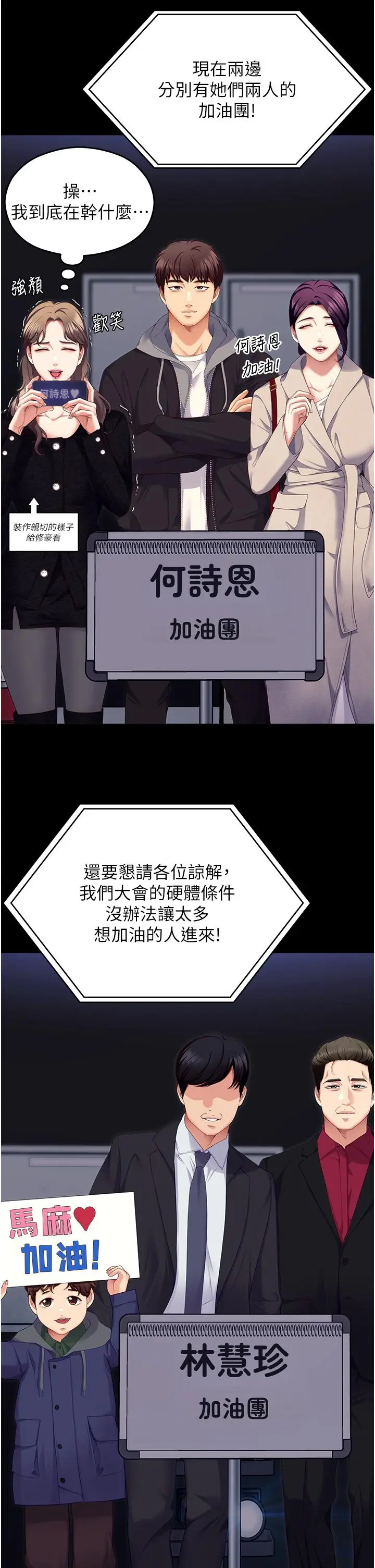 漫画《今晚就决定吃你了》第101话第40张图