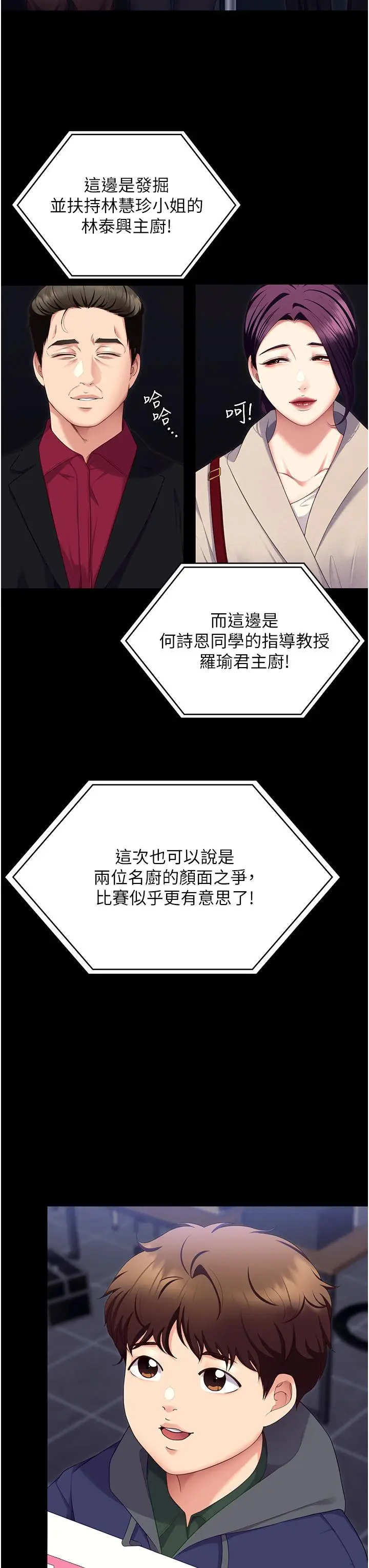 漫画《今晚就决定吃你了》第101话第41张图