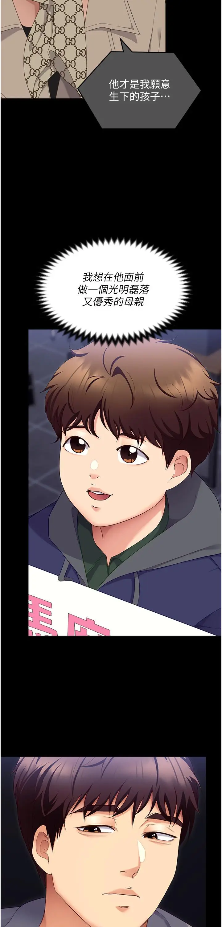 漫画《今晚就决定吃你了》第101话第43张图