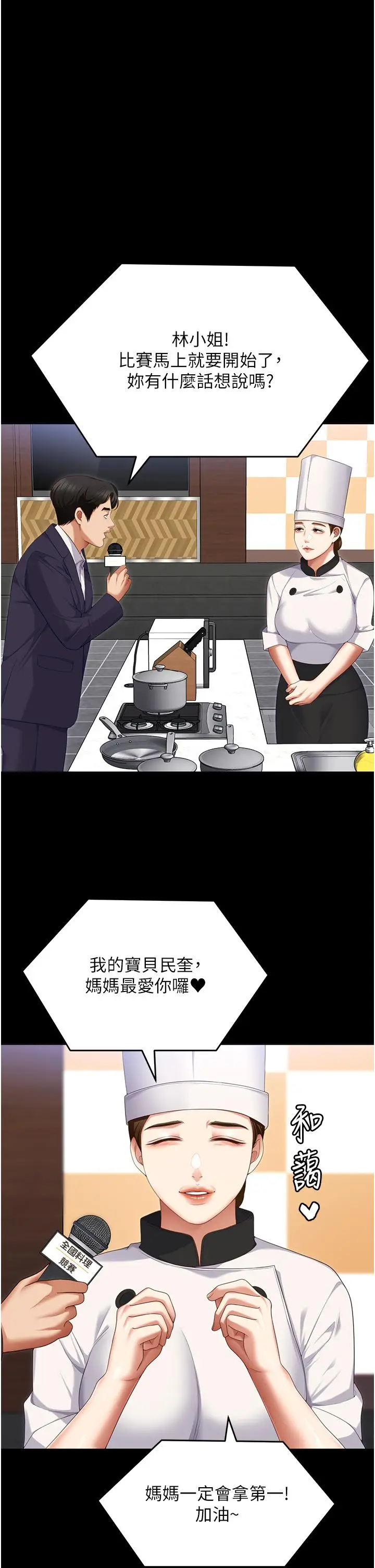 漫画《今晚就决定吃你了》第101话第45张图