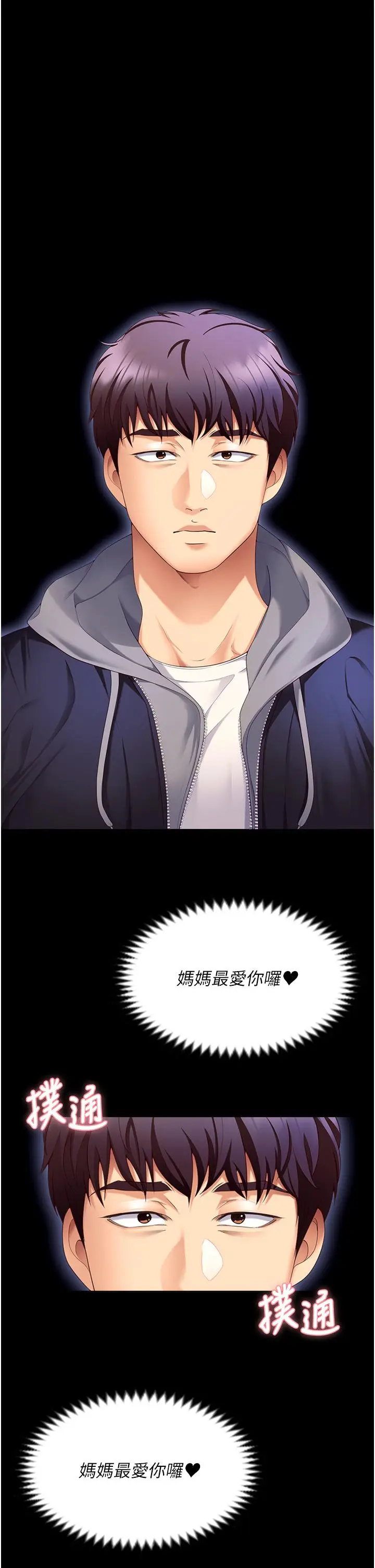 漫画《今晚就决定吃你了》第101话第46张图