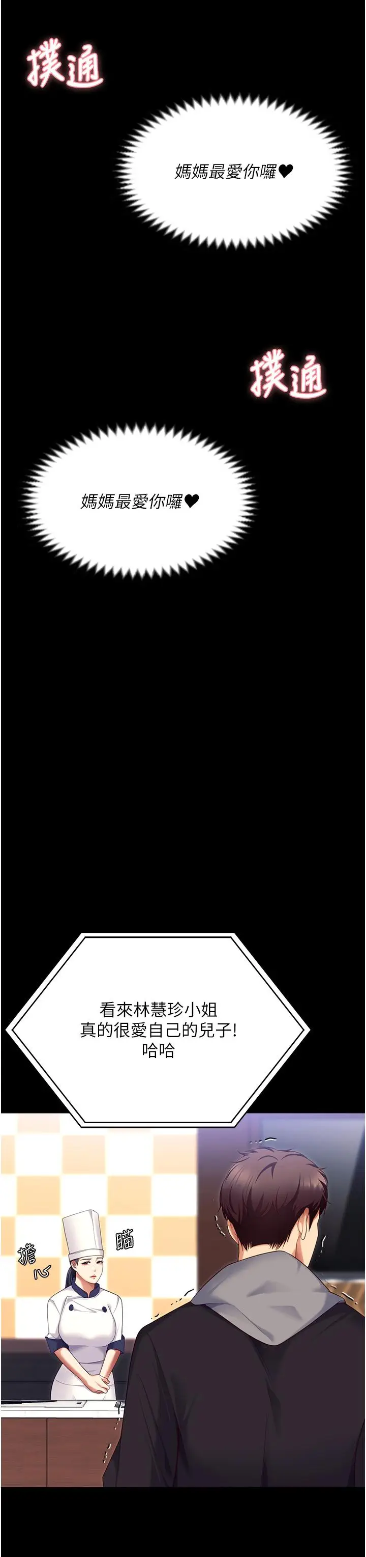 漫画《今晚就决定吃你了》第101话第47张图