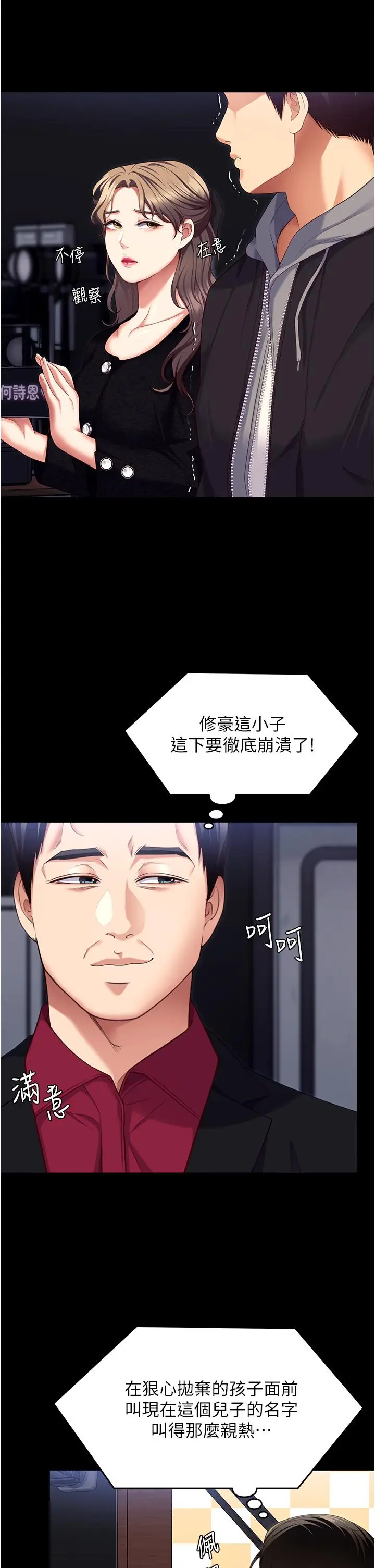 漫画《今晚就决定吃你了》第101话第48张图
