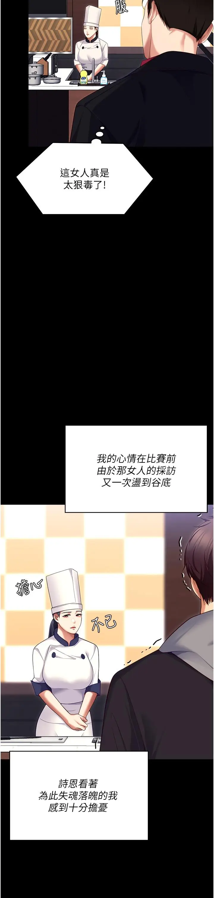 漫画《今晚就决定吃你了》第101话第49张图