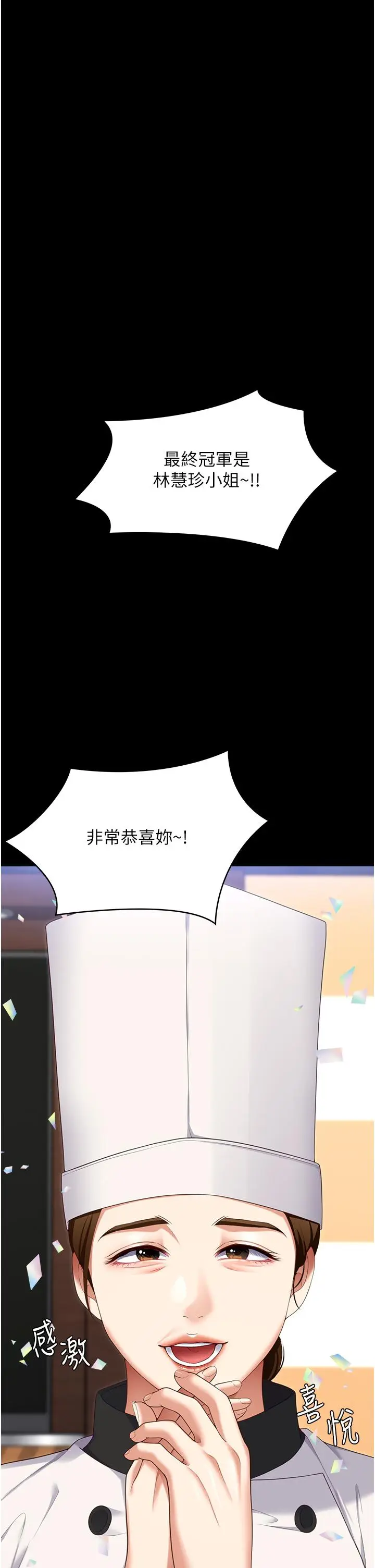 漫画《今晚就决定吃你了》第101话第52张图