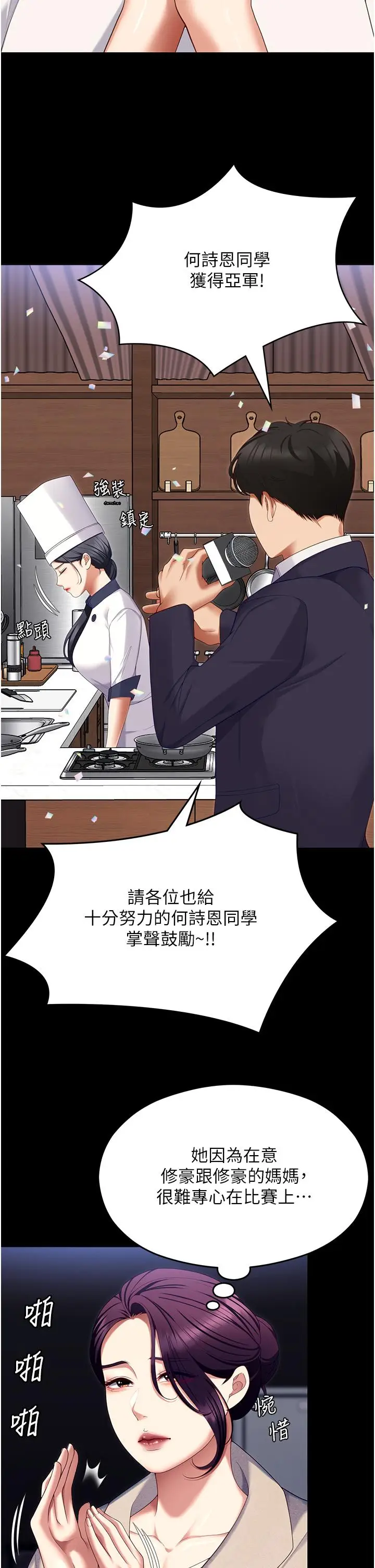 漫画《今晚就决定吃你了》第101话第53张图