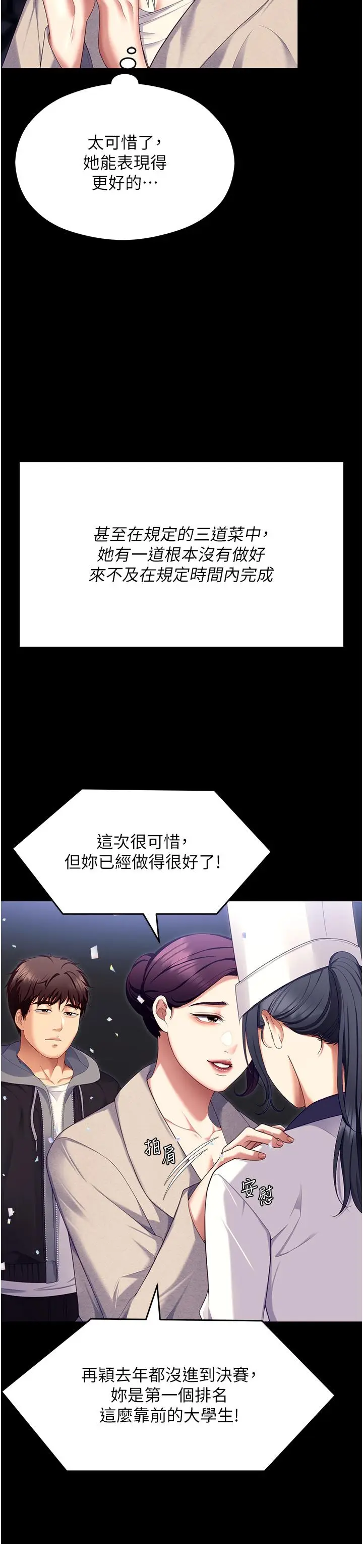 漫画《今晚就决定吃你了》第101话第54张图