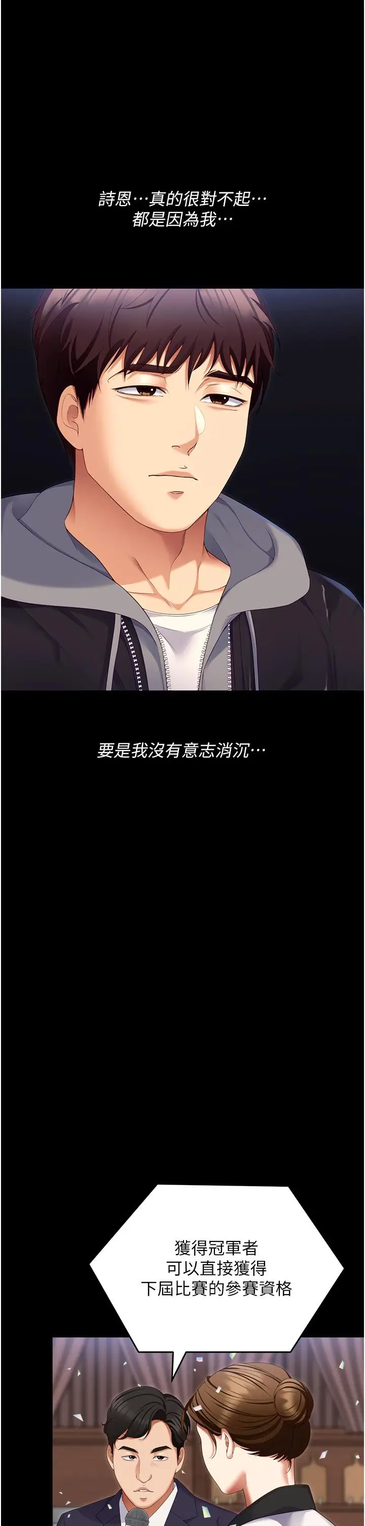 漫画《今晚就决定吃你了》第101话第55张图