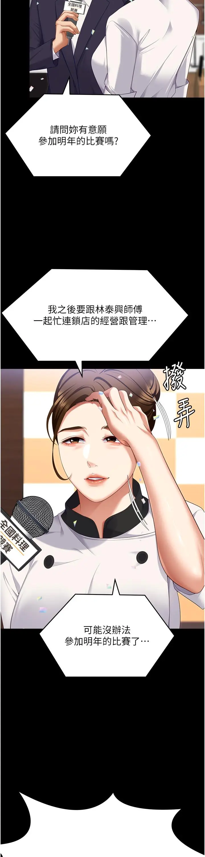 漫画《今晚就决定吃你了》第101话第56张图