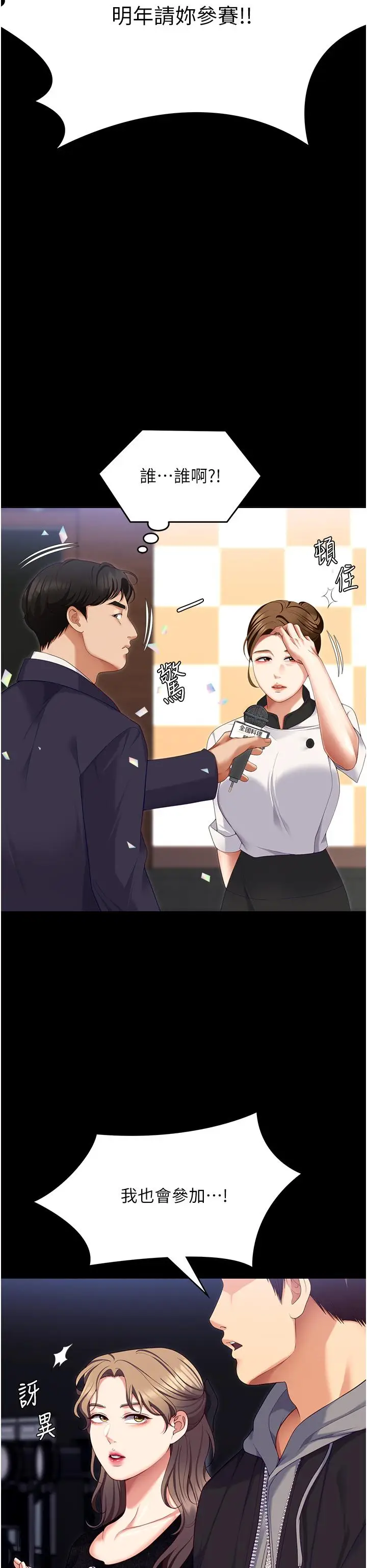 漫画《今晚就决定吃你了》第101话第57张图