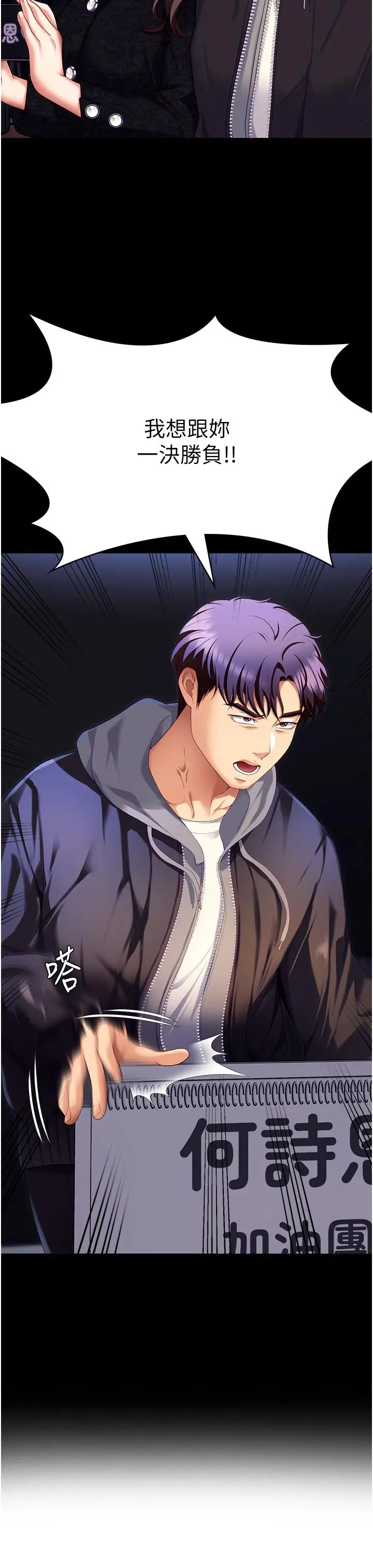 漫画《今晚就决定吃你了》第101话第58张图