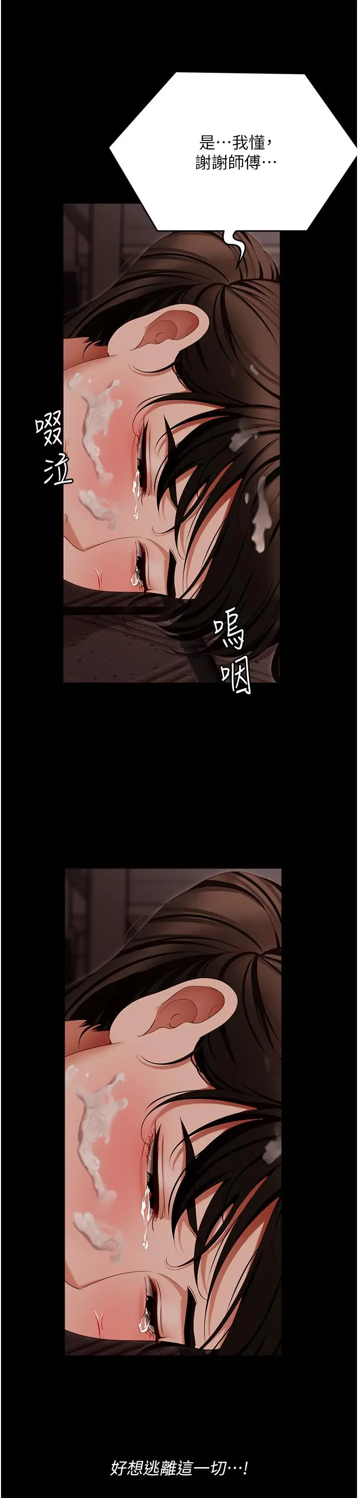 漫画《今晚就决定吃你了》第101话第9张图