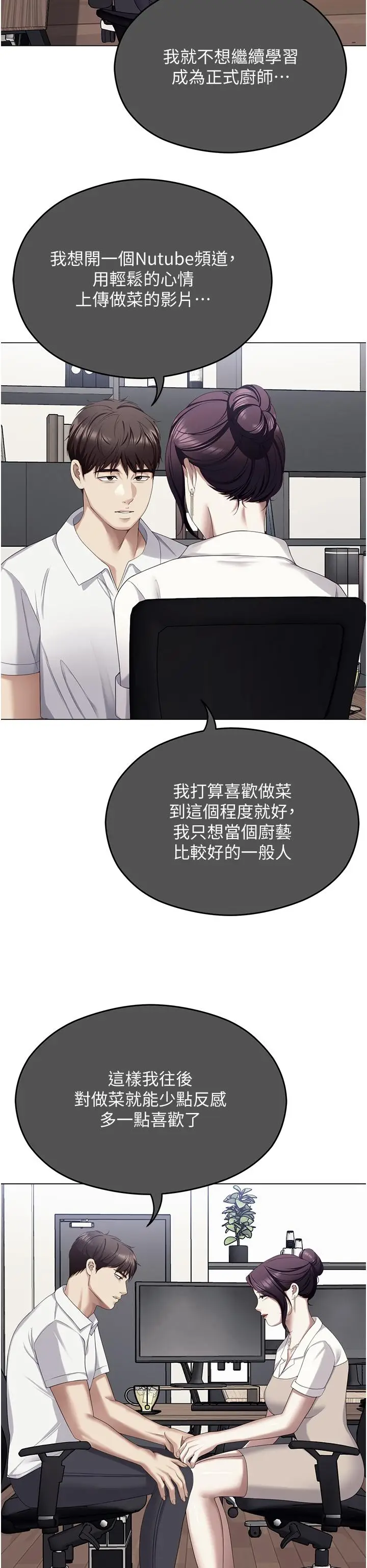 漫画《今晚就决定吃你了》第102话第11张图