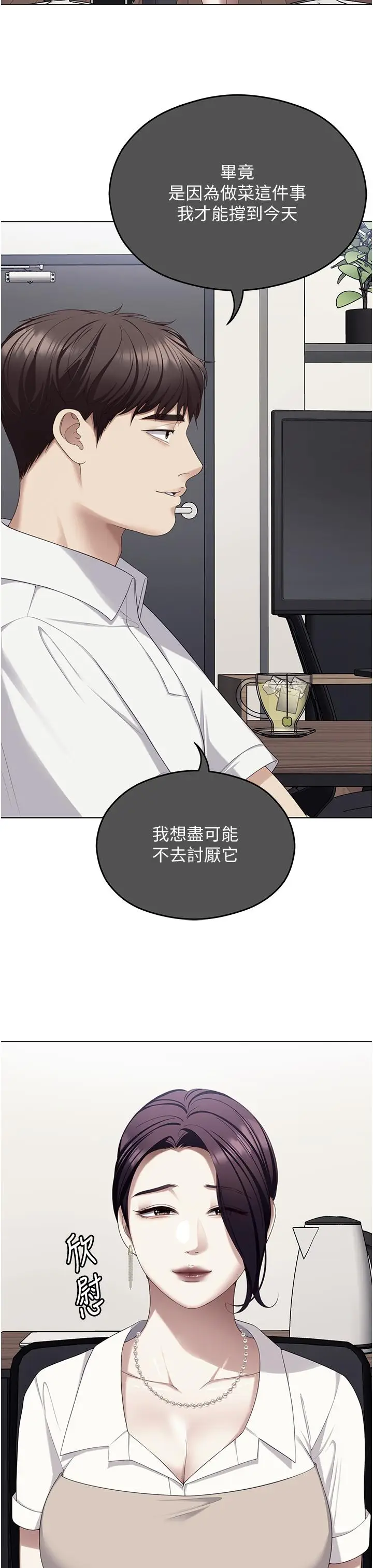 漫画《今晚就决定吃你了》第102话第12张图