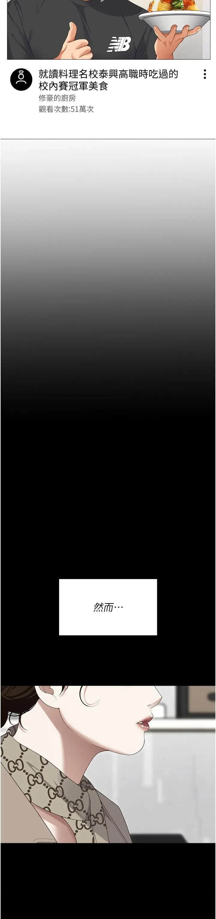 漫画《今晚就决定吃你了》第102话第16张图