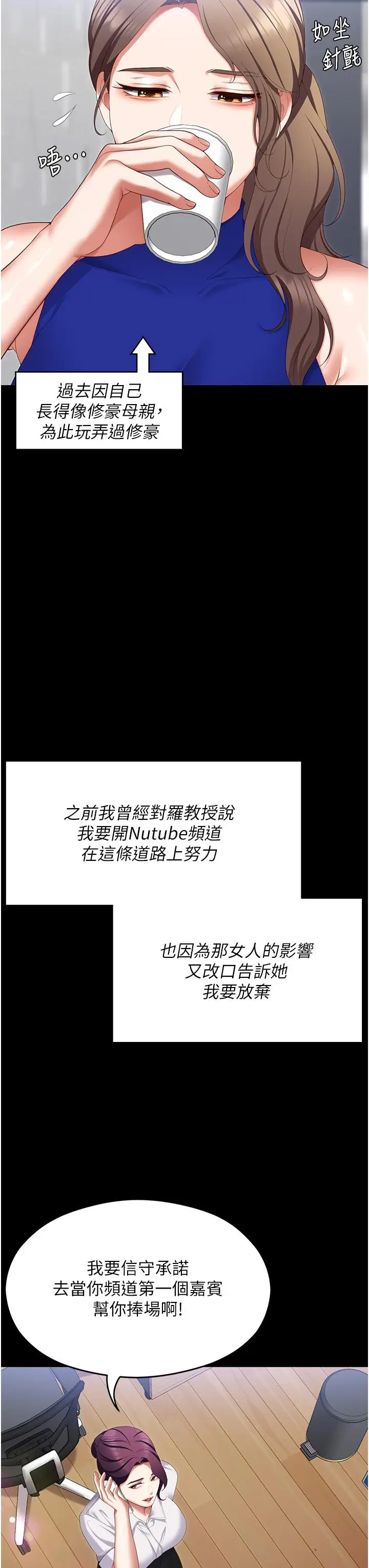 漫画《今晚就决定吃你了》第102话第21张图