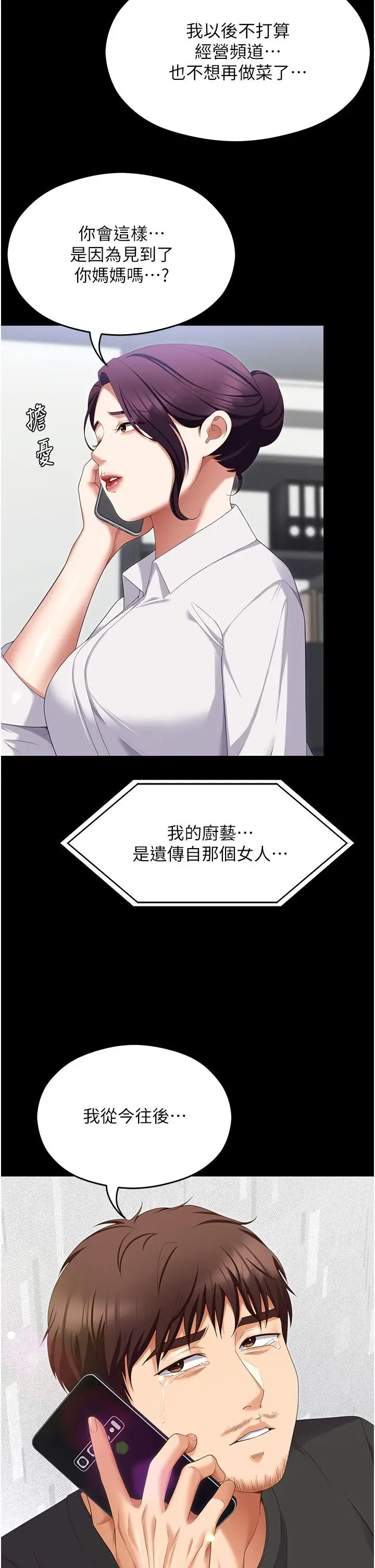 漫画《今晚就决定吃你了》第102话第23张图