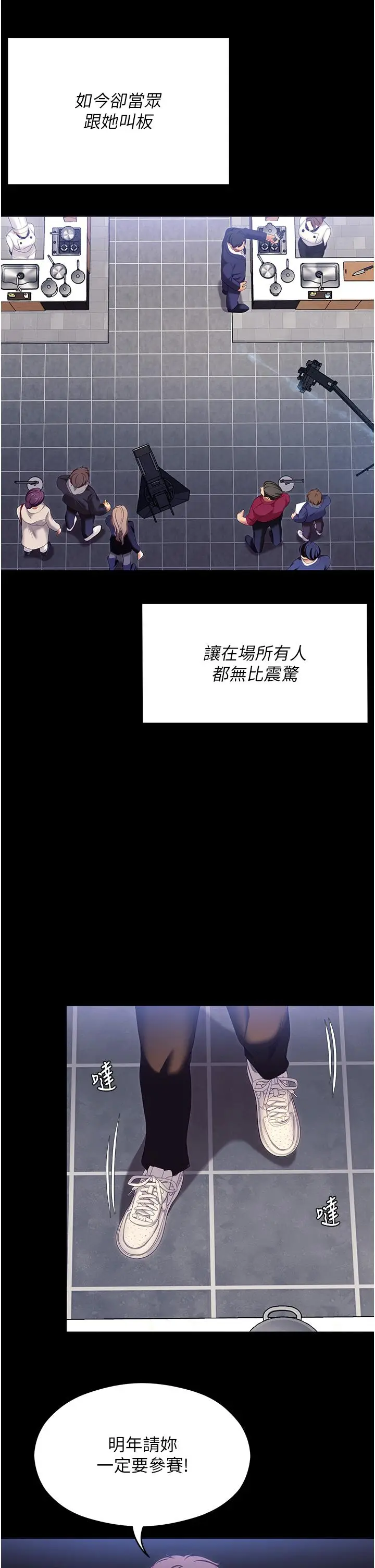 漫画《今晚就决定吃你了》第102话第25张图