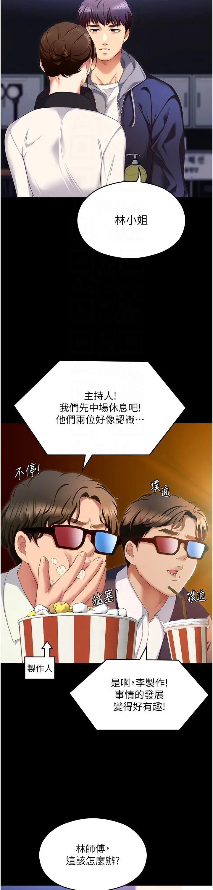 漫画《今晚就决定吃你了》第102话第26张图