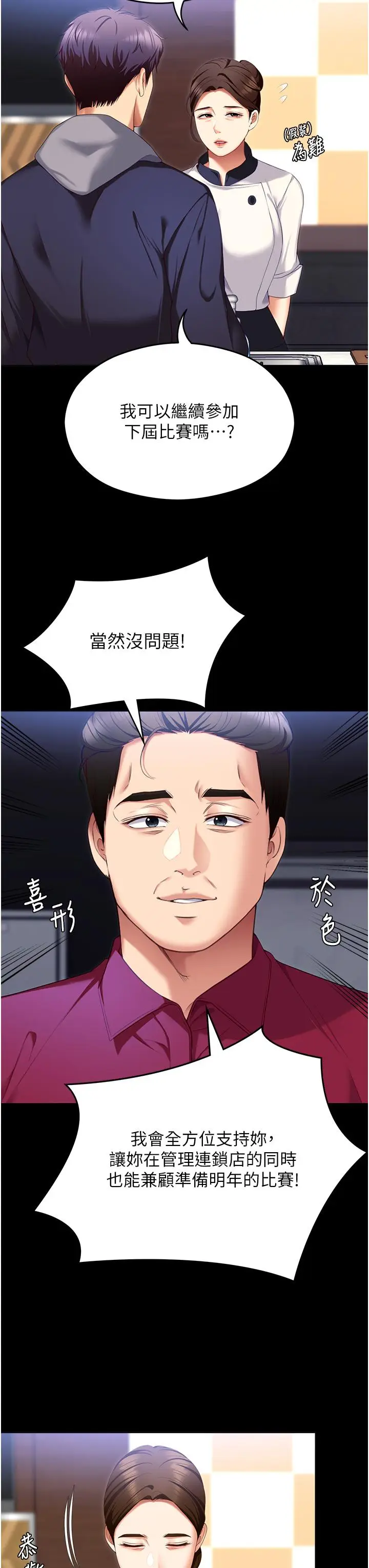漫画《今晚就决定吃你了》第102话第27张图
